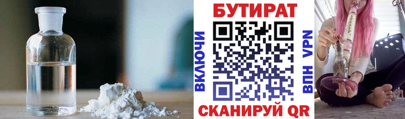 БУТИРАТ 1.4BDO  Кемь 